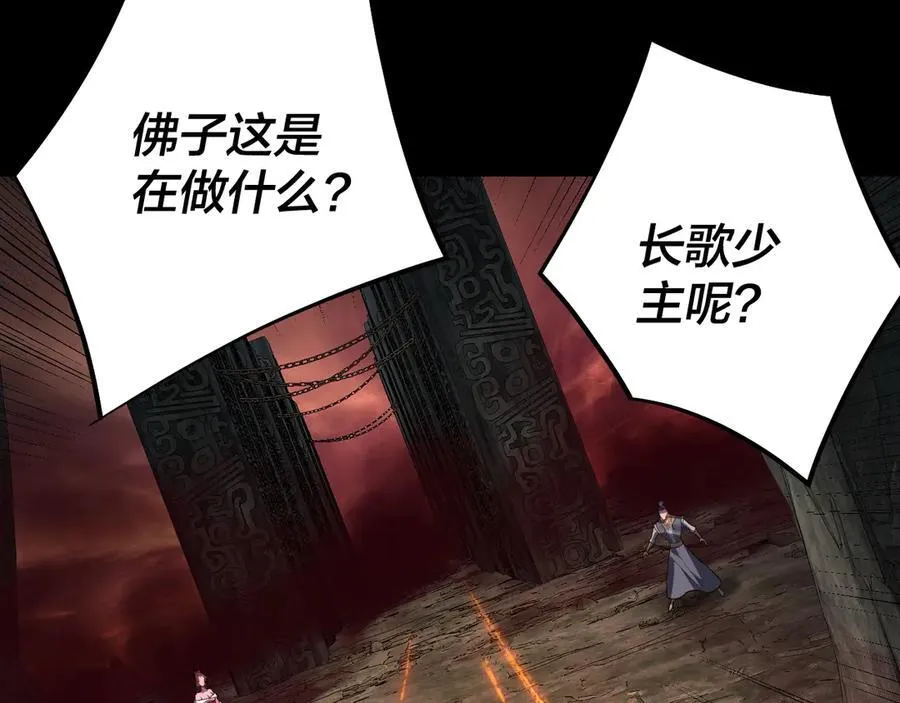 我天命大反派动态动漫漫画,第213话 ？2图