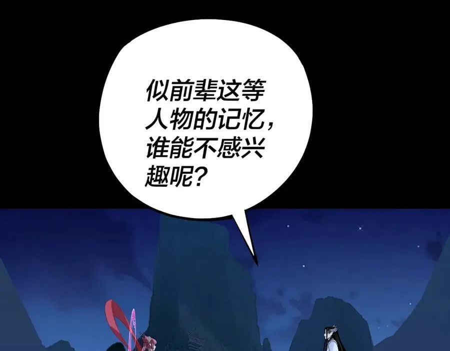 我天命大反派最新章节免费漫画,209话 楚楚温柔乡2图