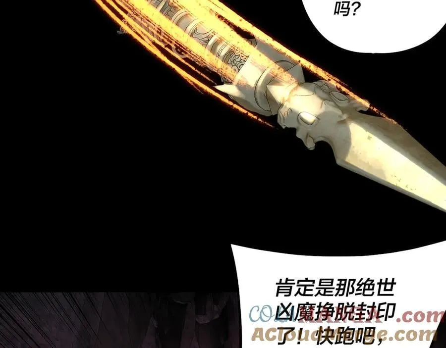 我天命大反派动态动漫漫画,第213话 ？1图
