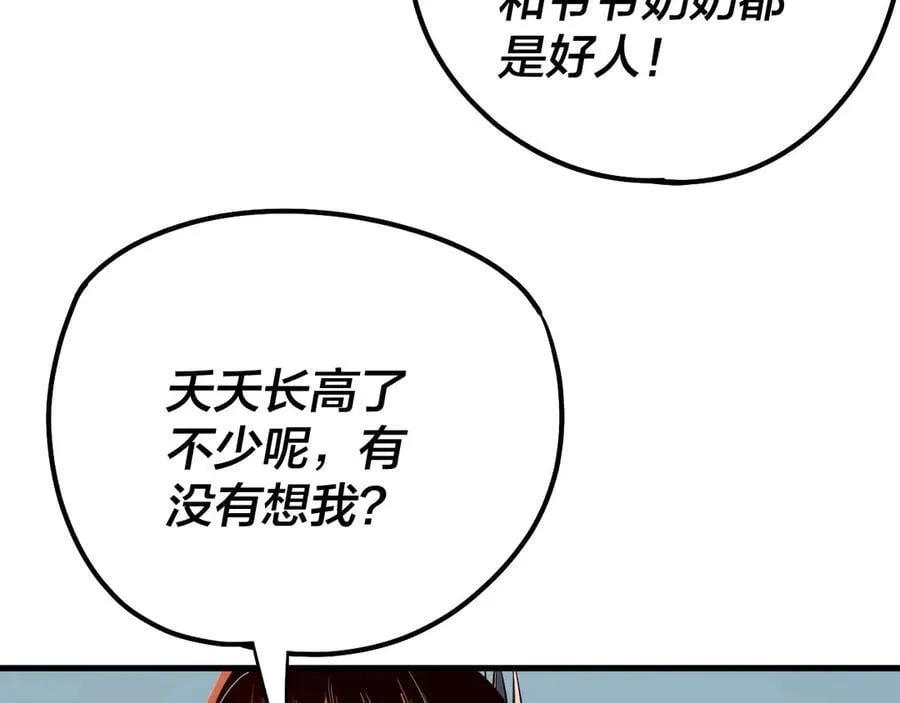我天命大反派免费看小说漫画,209话 楚楚温柔乡2图