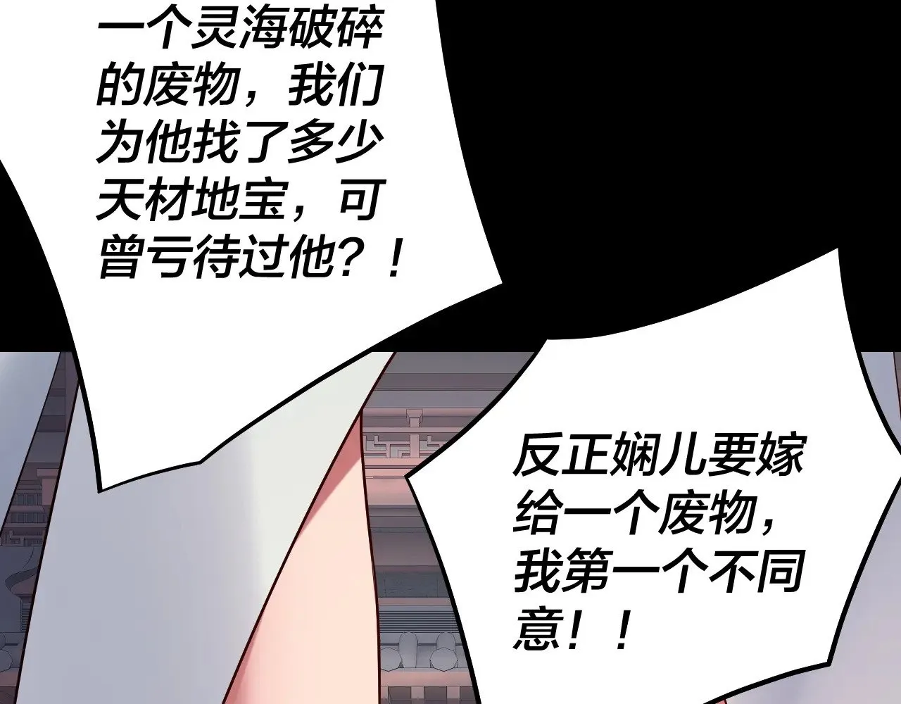 我天命大反派动态动漫漫画,205话 沈家赘婿2图