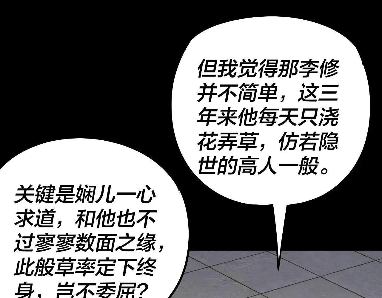 我天命大反派动态动漫漫画,205话 沈家赘婿2图