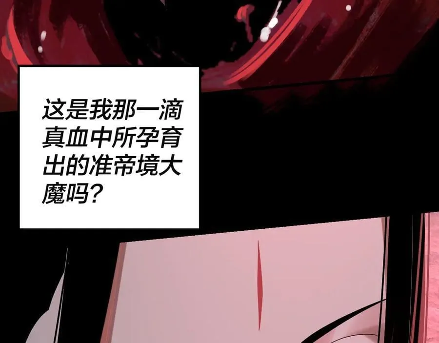 我天命大反派动态动漫漫画,第212话 婵红衣 破封！2图