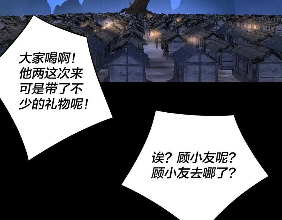 我天命大反派免费看小说漫画,209话 楚楚温柔乡1图