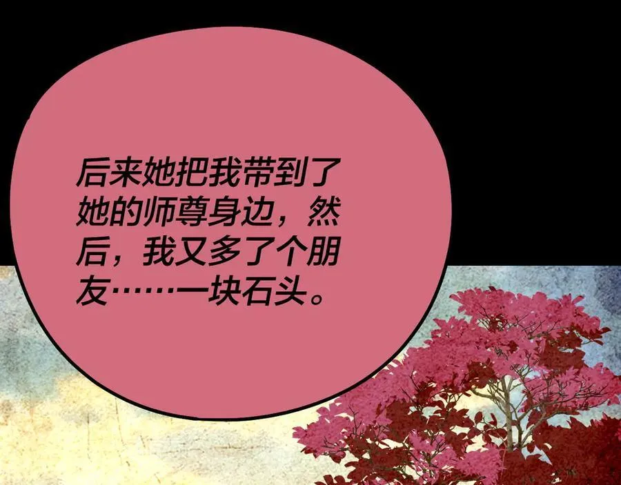 我天命大反派动态动漫漫画,209话 楚楚温柔乡1图