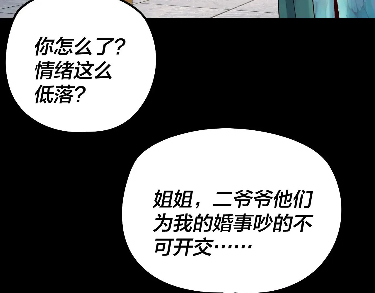 我天命大反派动态动漫漫画,205话 沈家赘婿1图