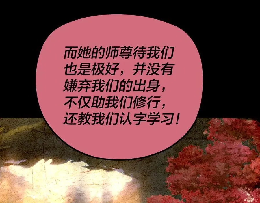 我天命大反派动态动漫漫画,209话 楚楚温柔乡2图