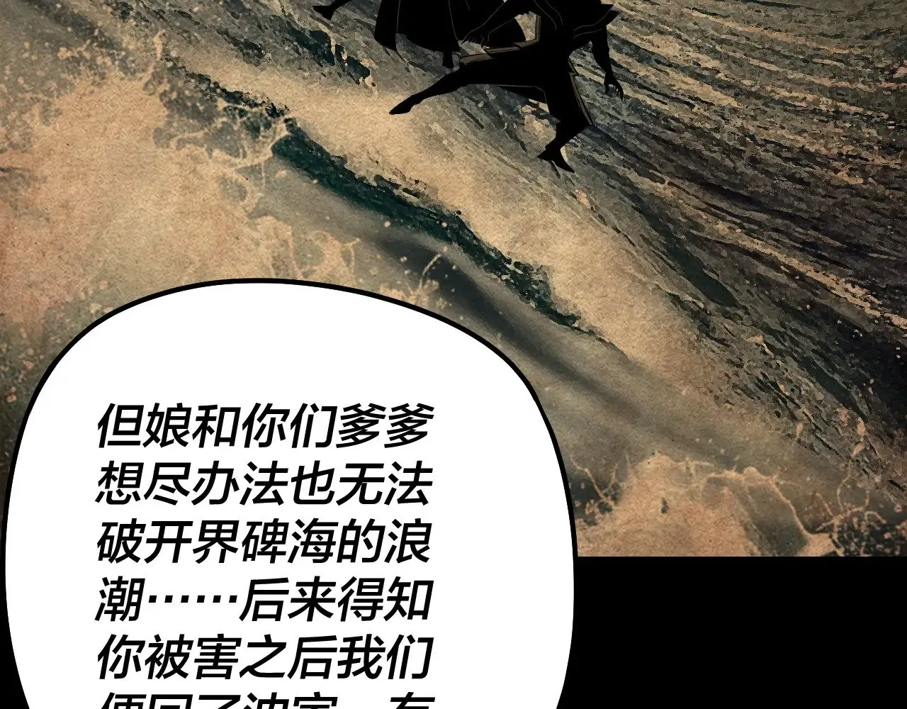 我天命大反派动态动漫漫画,205话 沈家赘婿1图