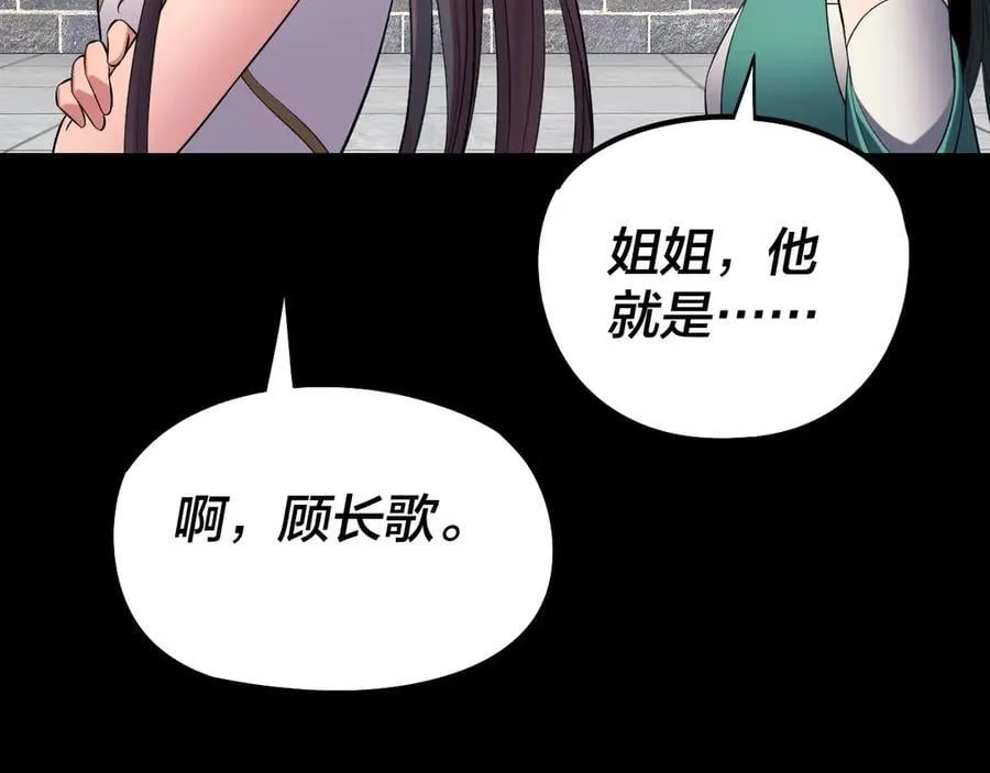 我天命大反派免费看小说漫画,206话 妹妹的妹妹是妹妹1图