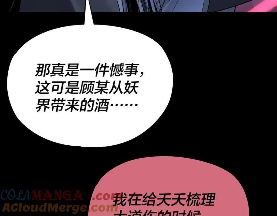我天命大反派免费看小说漫画,209话 楚楚温柔乡1图