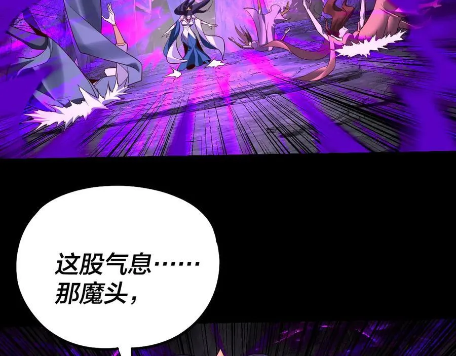 我天命大反派动态动漫漫画,第213话 ？2图