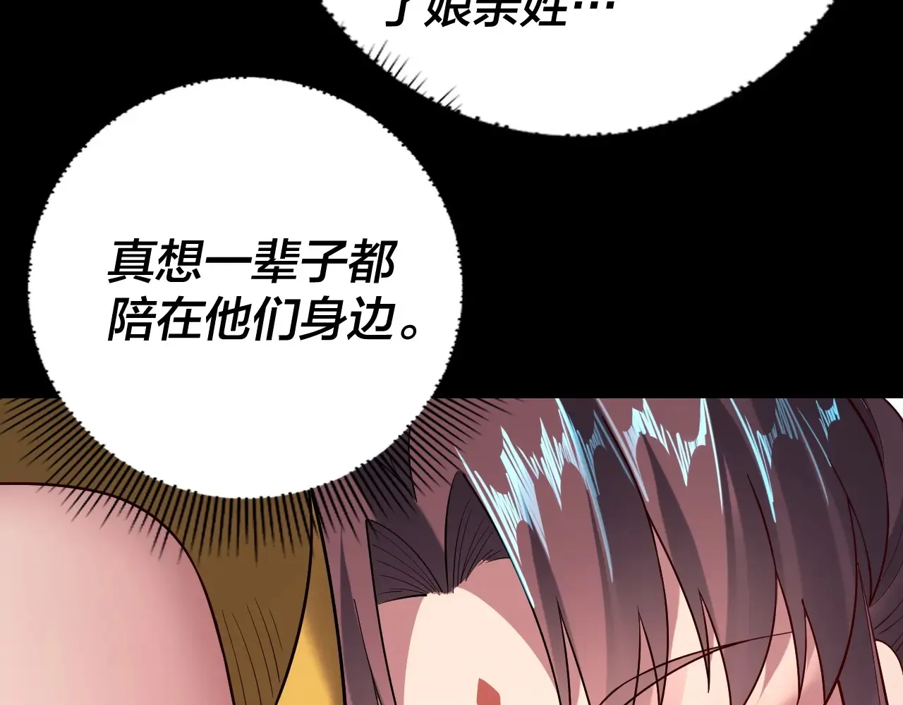 我天命大反派动态动漫漫画,205话 沈家赘婿1图