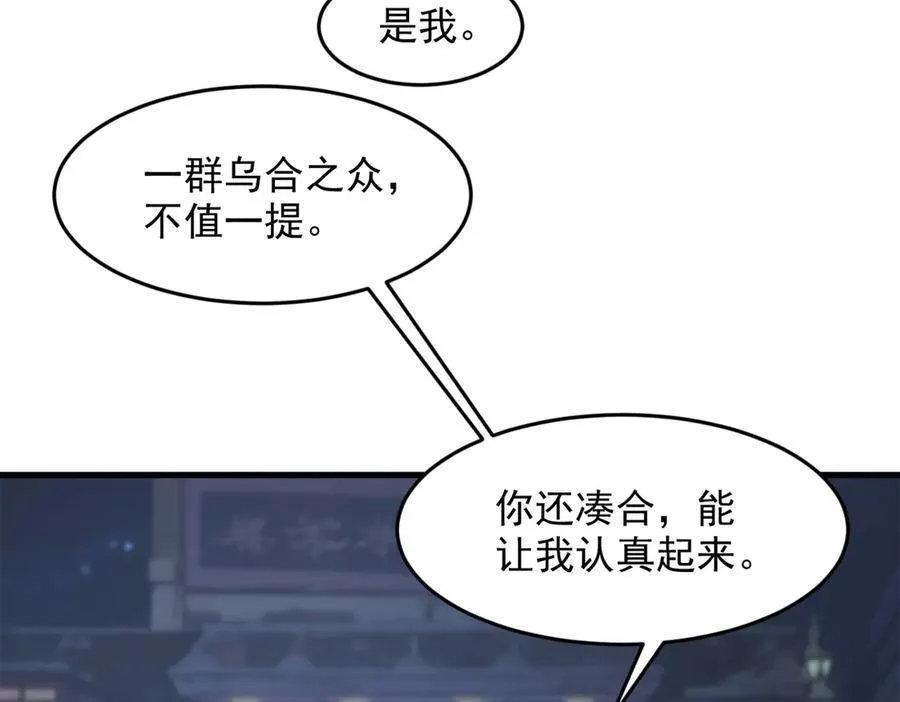 我主宰了灵气复苏漫画在线观看免费漫画,第96话 世界的主人？！2图