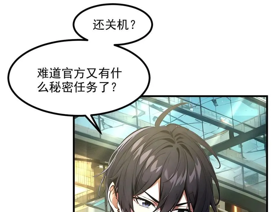 我主宰了灵气复苏38漫画,第99话 我看谁敢！2图