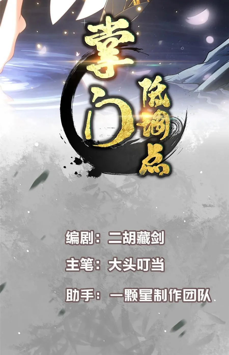 掌门低调点动漫第二季全集免费观看漫画,445 阿萍的本命神剑2图
