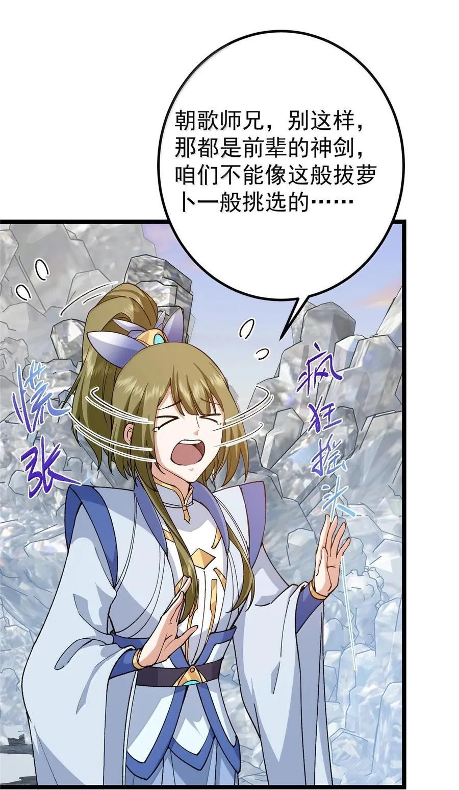 掌门低调点动漫第二季全集免费观看漫画,444 银剑层实至名归2图