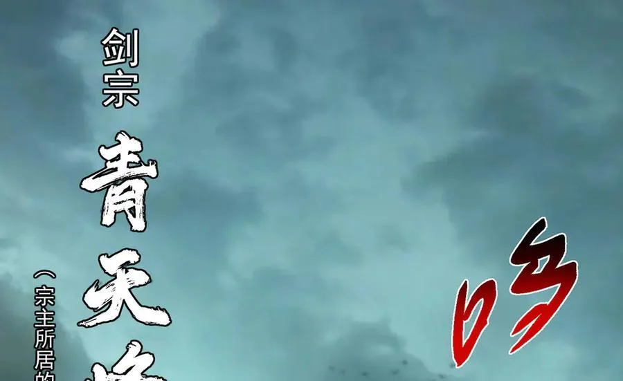 掌门低调点百度百科人物介绍漫画,446 神剑顶上的诡异2图
