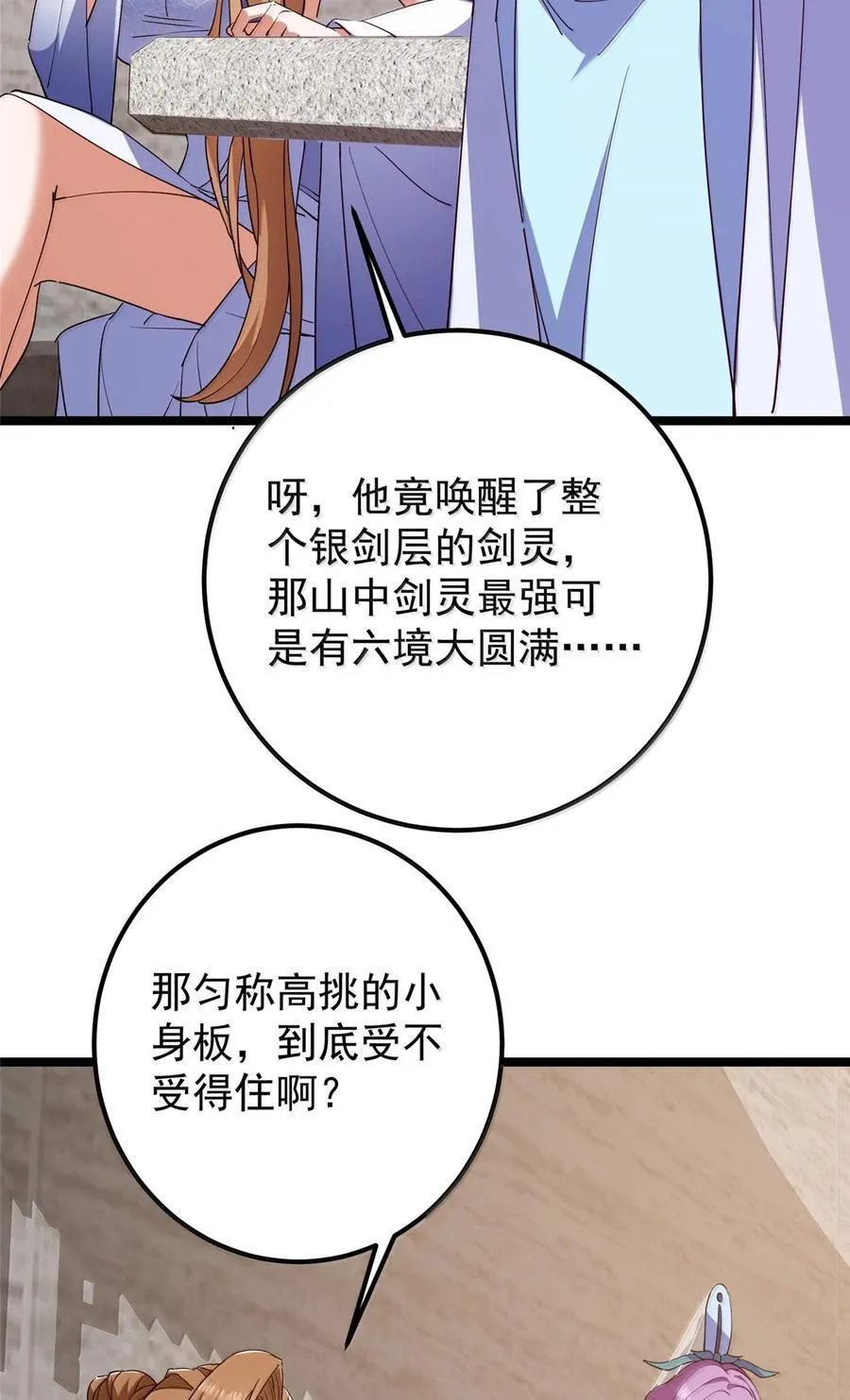 掌门低调点动漫第二季全集免费观看漫画,445 阿萍的本命神剑1图