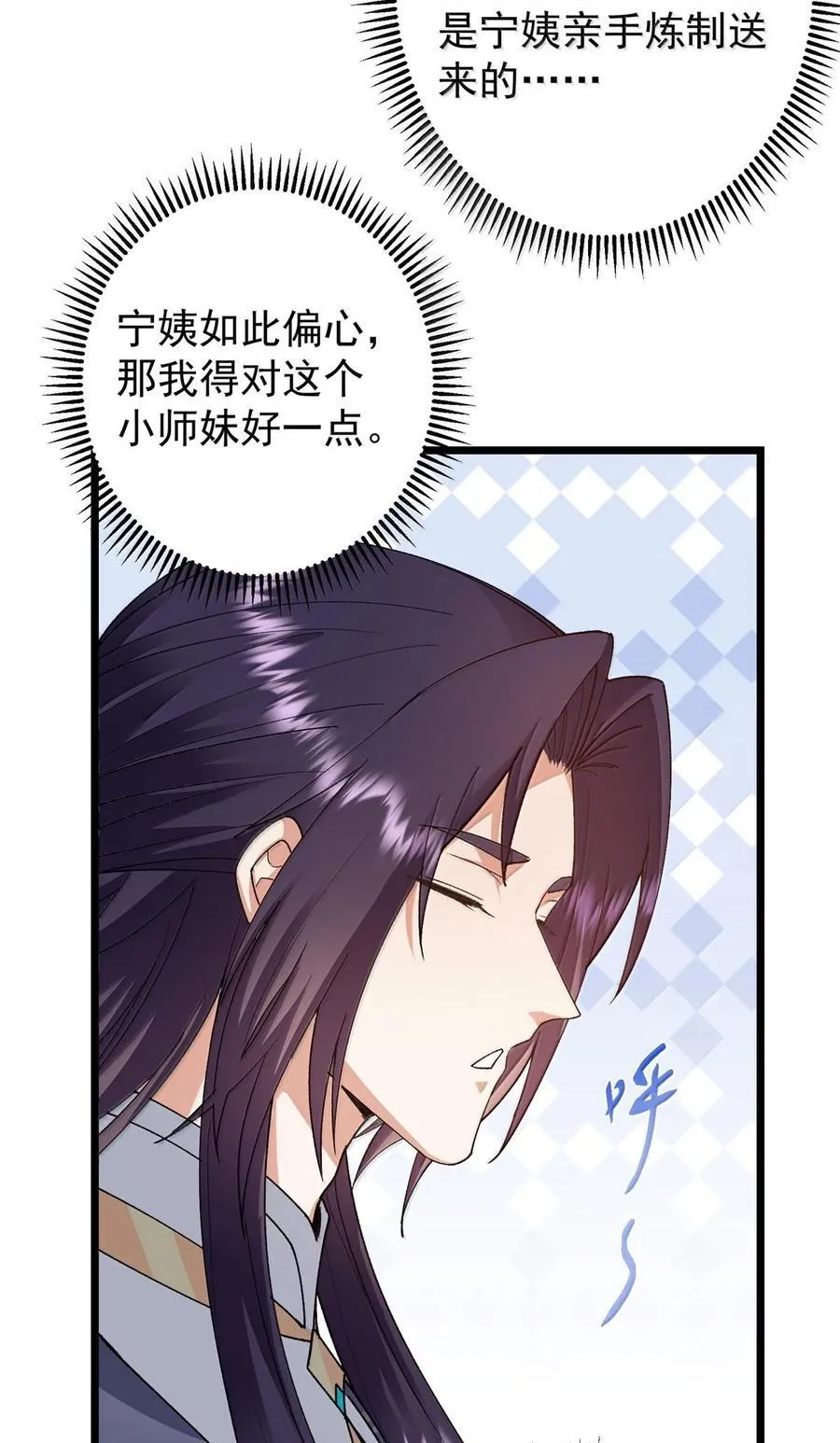 掌门低调点动漫第二季全集免费观看漫画,444 银剑层实至名归2图