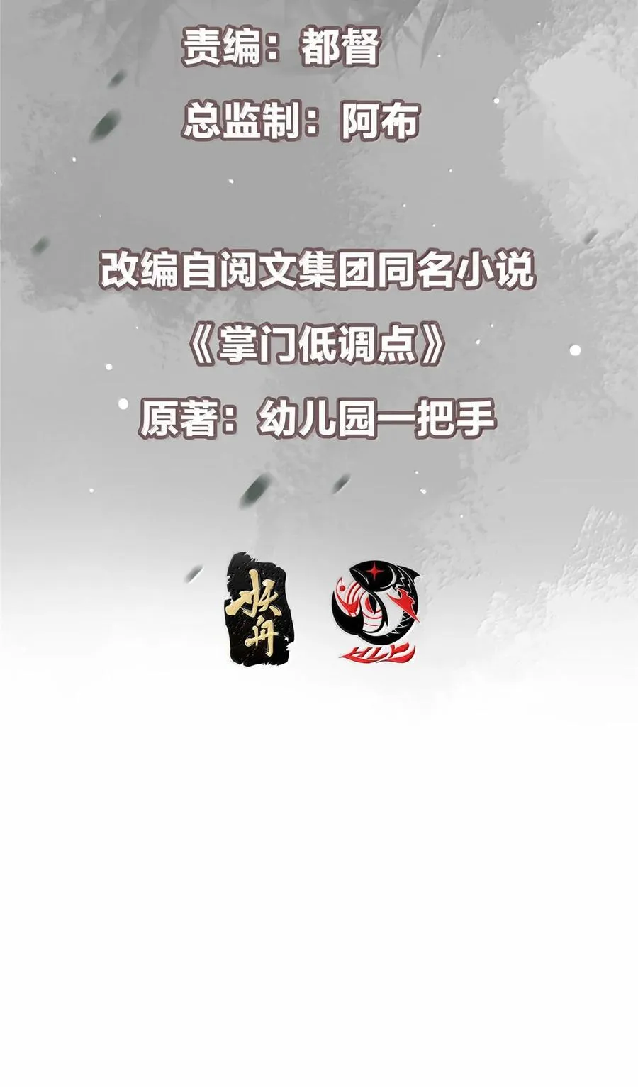掌门低调点动漫第二季全集免费观看漫画,445 阿萍的本命神剑1图