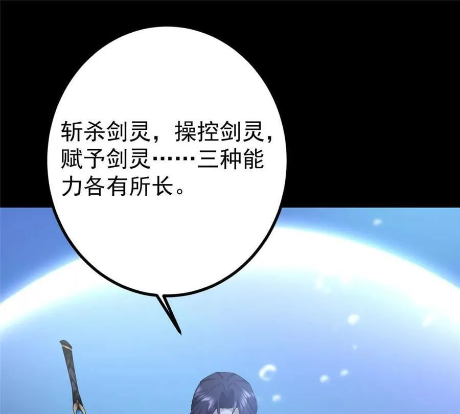 掌门低调点动漫全集免费观看樱花动漫漫画,450 不晚的剑灵竟然是！？1图