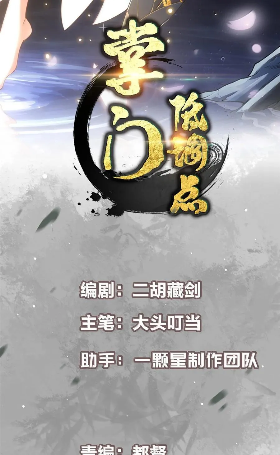 掌门低调点动漫第二季全集免费观看漫画,444 银剑层实至名归2图