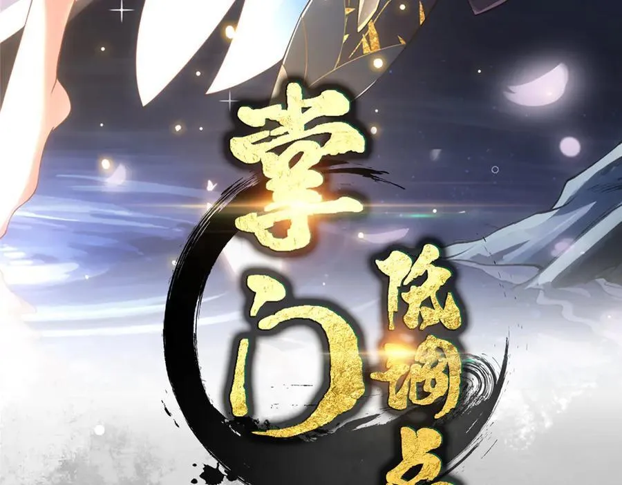 掌门低调点动漫第二季全集免费观看漫画,448 他好像想起了些什么1图