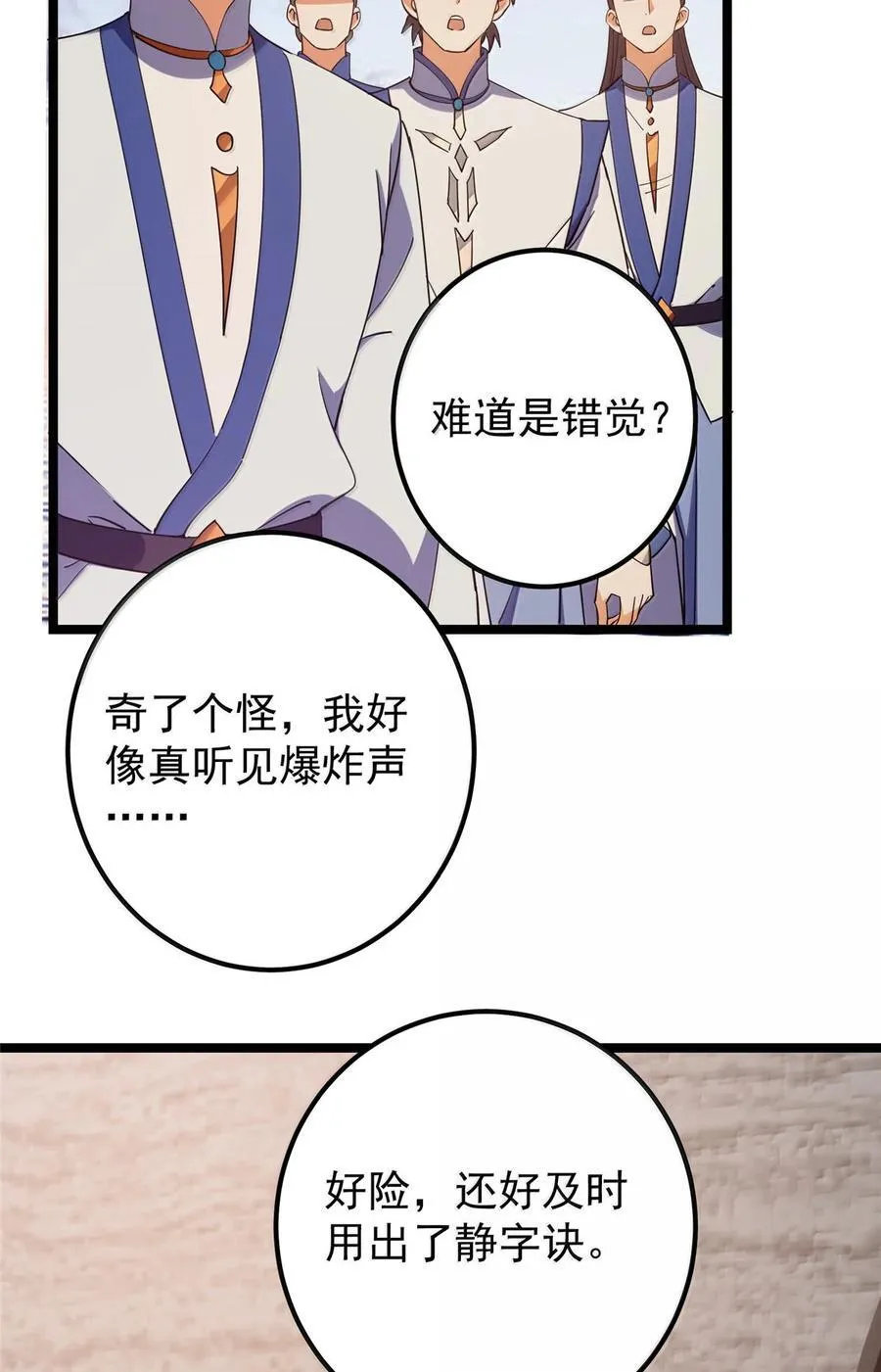 掌门低调点百度百科人物介绍漫画,445 阿萍的本命神剑1图