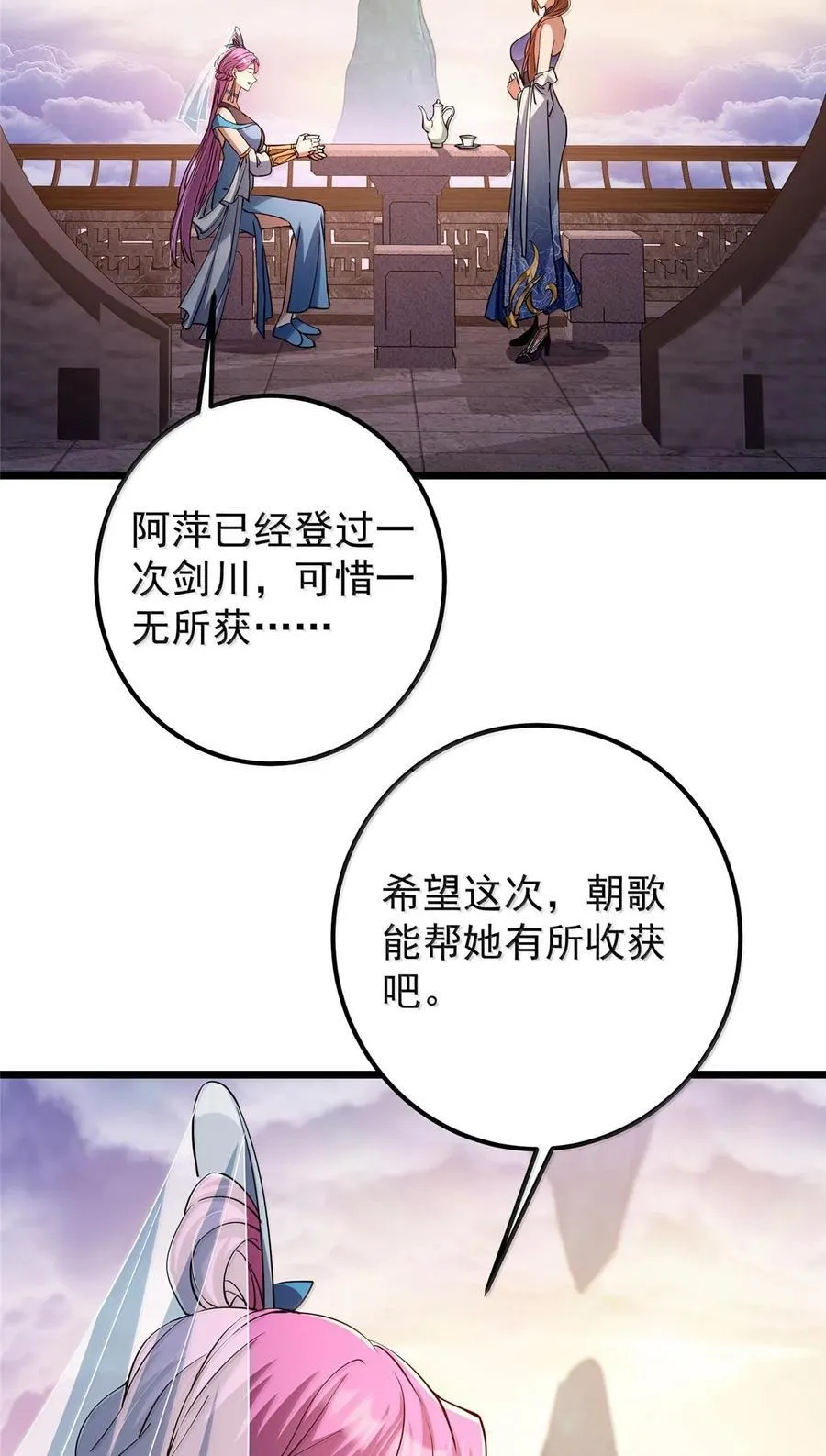掌门低调点动漫第二季全集免费观看漫画,443 新的师叔也很润2图