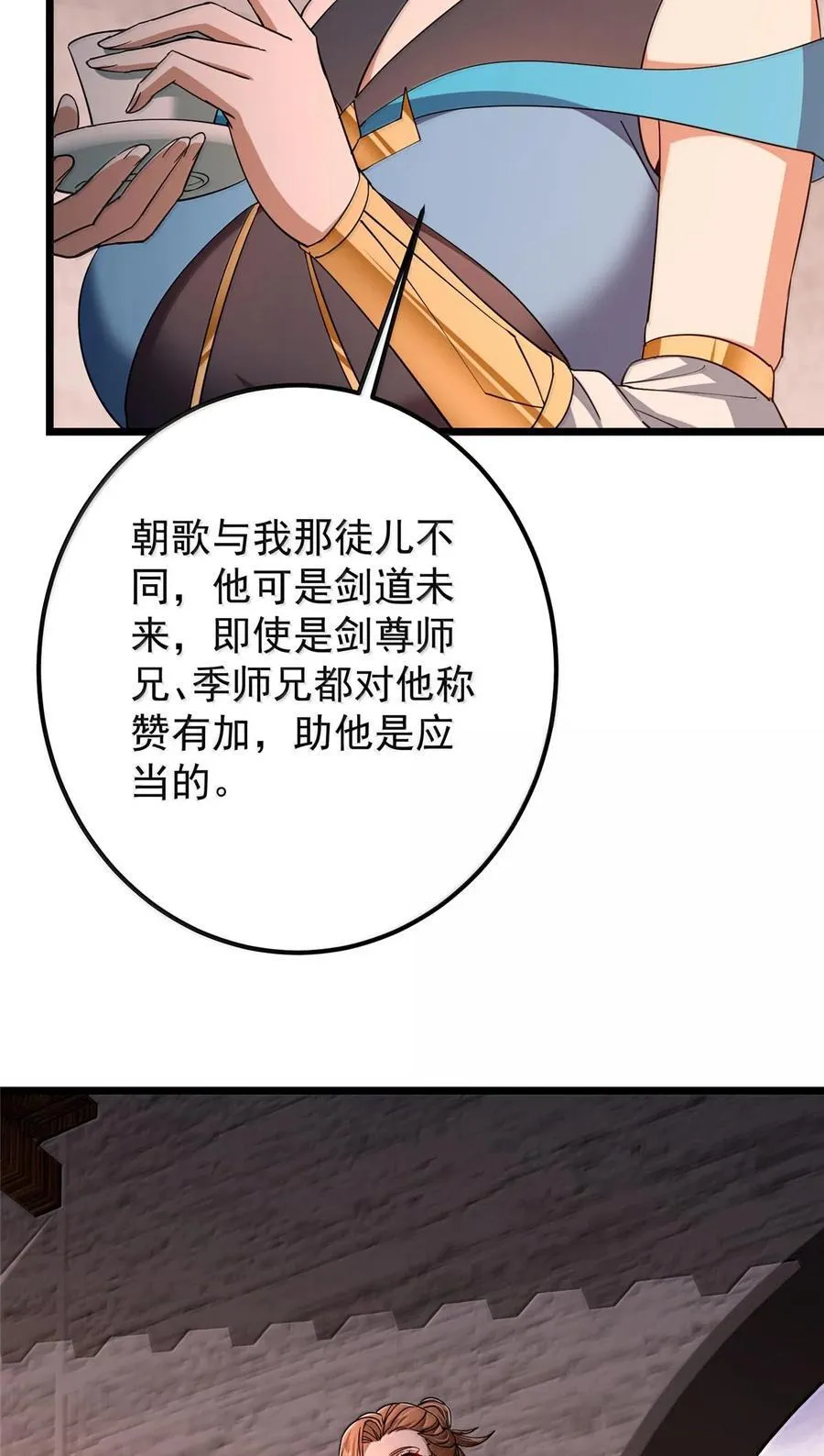 掌门低调点动漫第二季全集免费观看漫画,443 新的师叔也很润2图