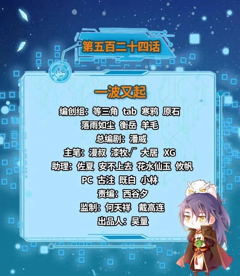 我为邪帝漫画全集免费看漫画,第525话 一波又起1图