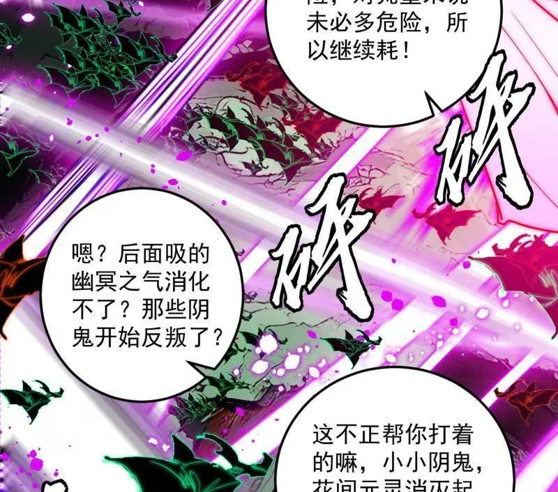我为邪帝解说漫画,第531话 致命背刺2图
