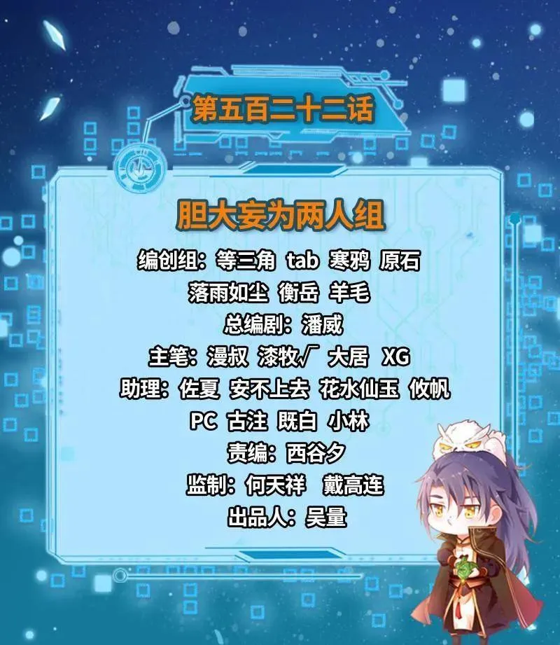 我为邪帝漫画全集免费看漫画,第523话 胆大妄为两人组1图