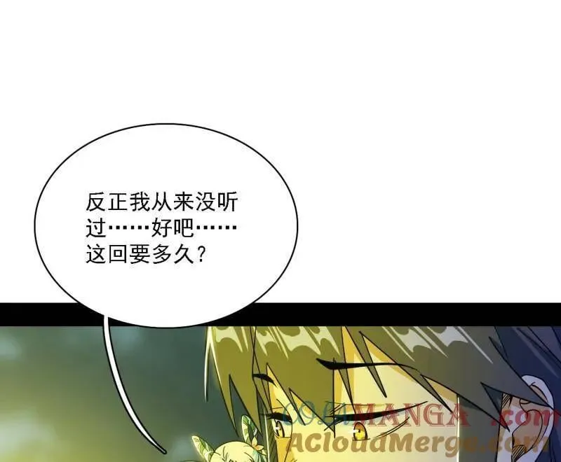 我为邪帝21漫画,第533话 夏极霸乱炼的封天剑1图