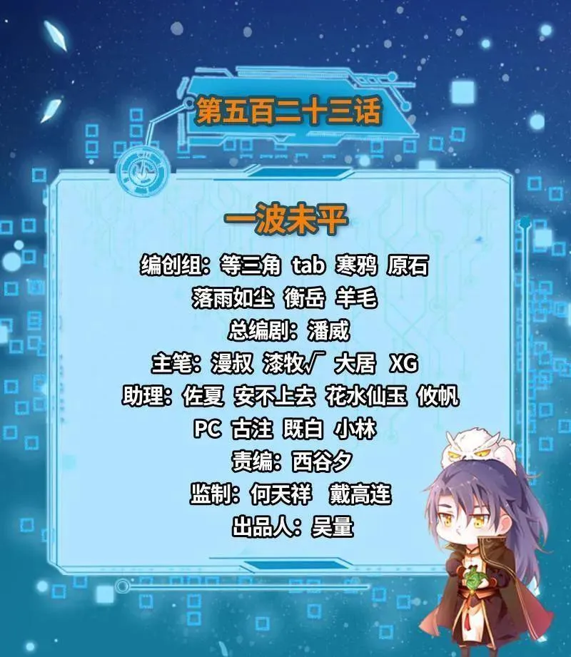 我为邪帝漫画全集免费看漫画,第524话 一波未平1图