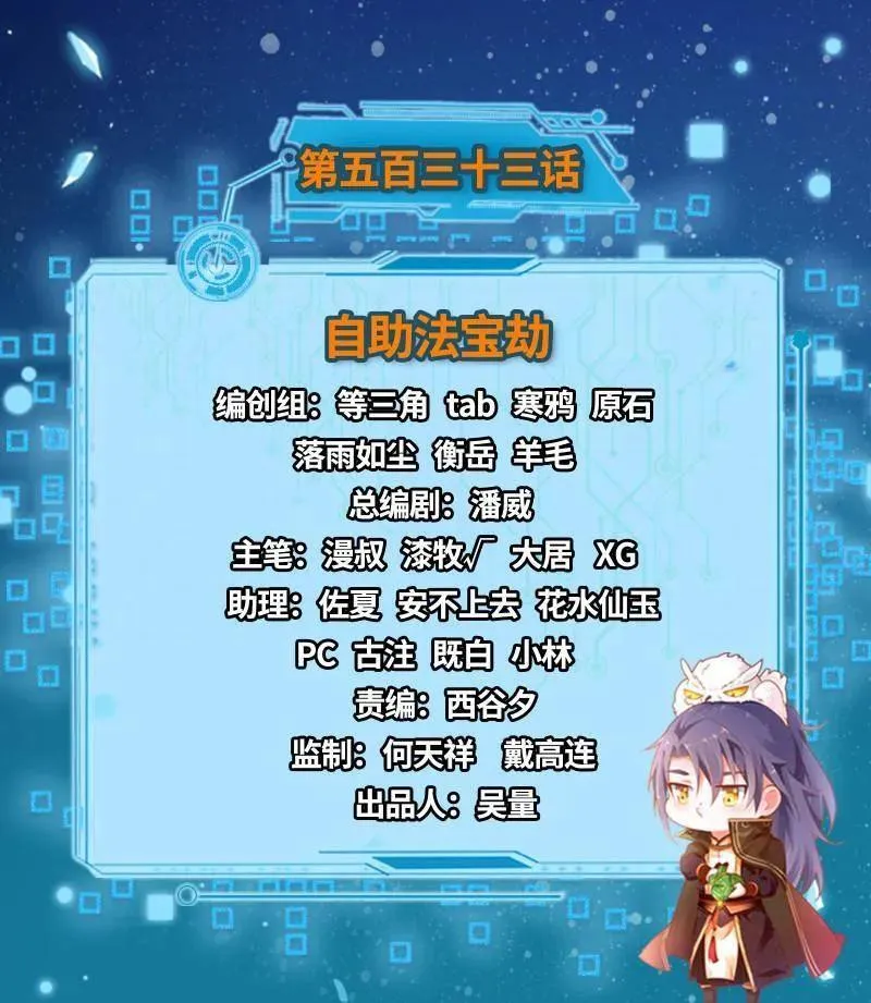 我为邪帝漫画全集免费看漫画,第534话 自助法宝劫1图