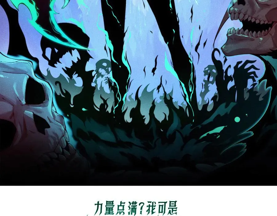 力量点满?我可是亡灵法师啊!漫画免费观看漫画,第72话 鬼眼空间1图