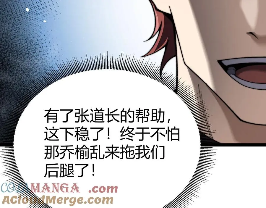 亡灵法师力量拉满漫画,第69话 横尸遍野1图