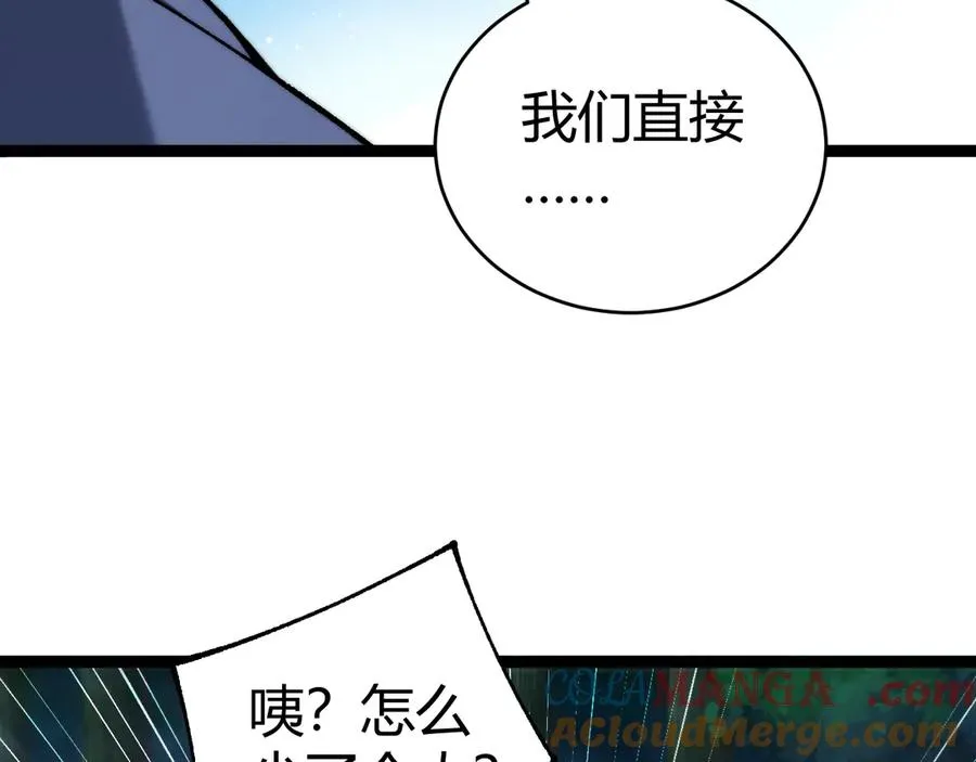 力量点满？我可是亡灵法师啊！漫画,第71话 鬼眼出现！1图