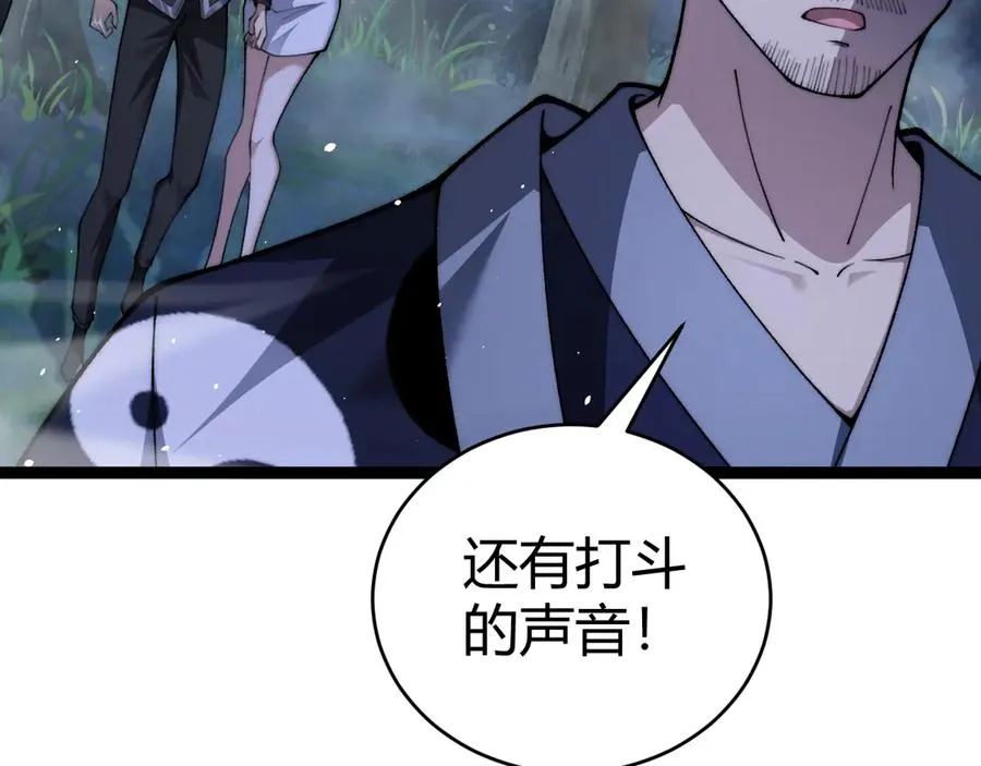 力量点满？我可是亡灵法师啊！漫画,第71话 鬼眼出现！2图