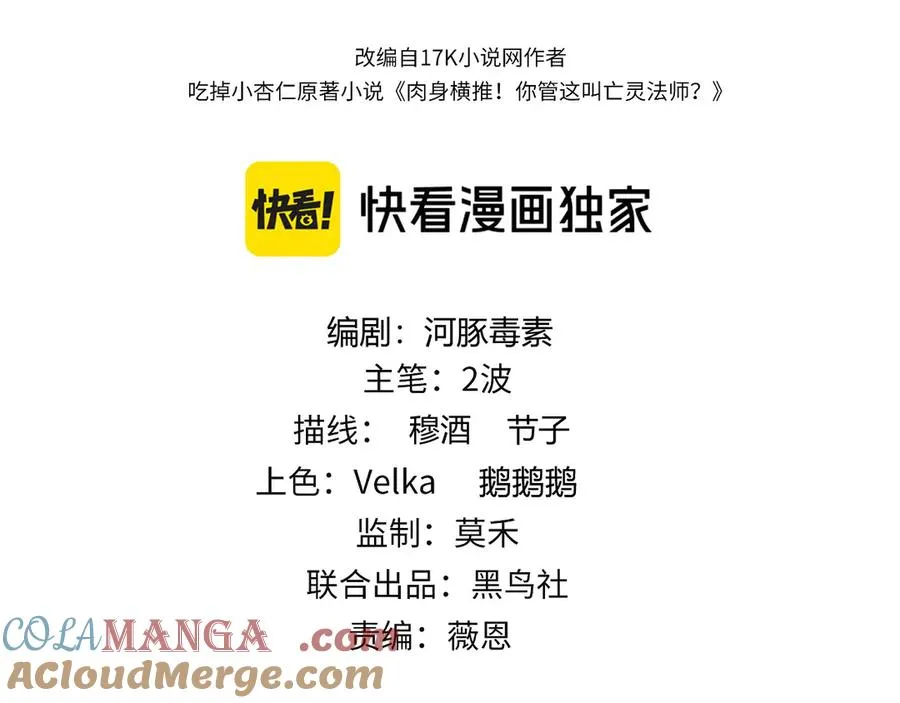 力量点满？我可是亡灵法师啊！漫画,第71话 鬼眼出现！1图