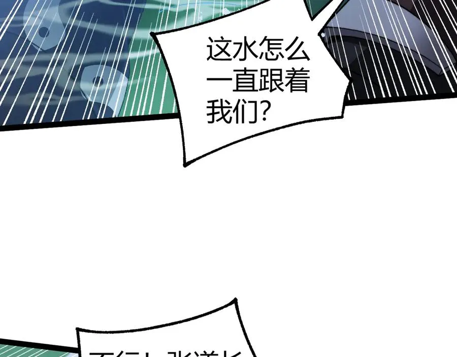 力量点满？我可是亡灵法师啊！漫画,第70话 时代变了2图