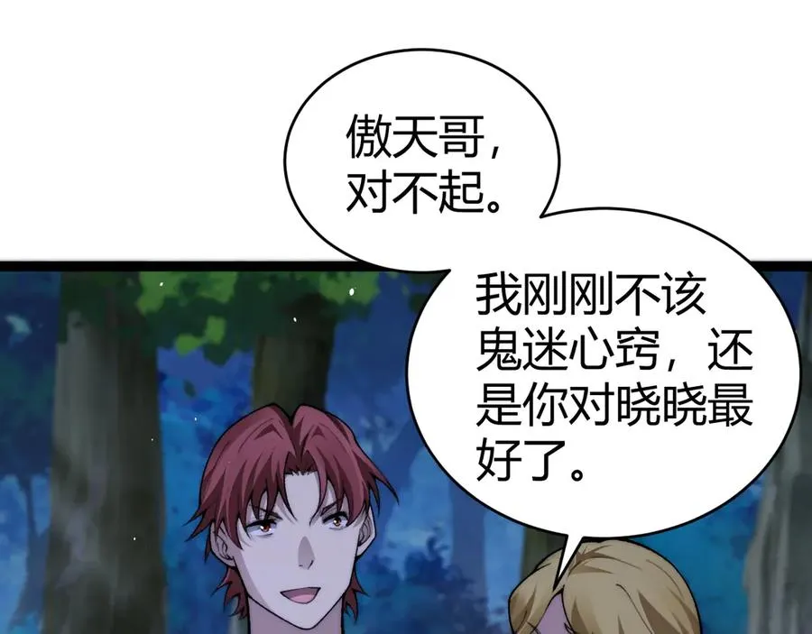 力量点满？我可是亡灵法师啊！漫画,第71话 鬼眼出现！2图
