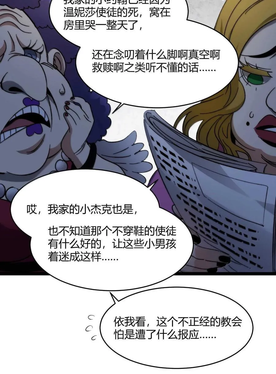 我真不是邪神走狗漫画,145 时代在召唤1图