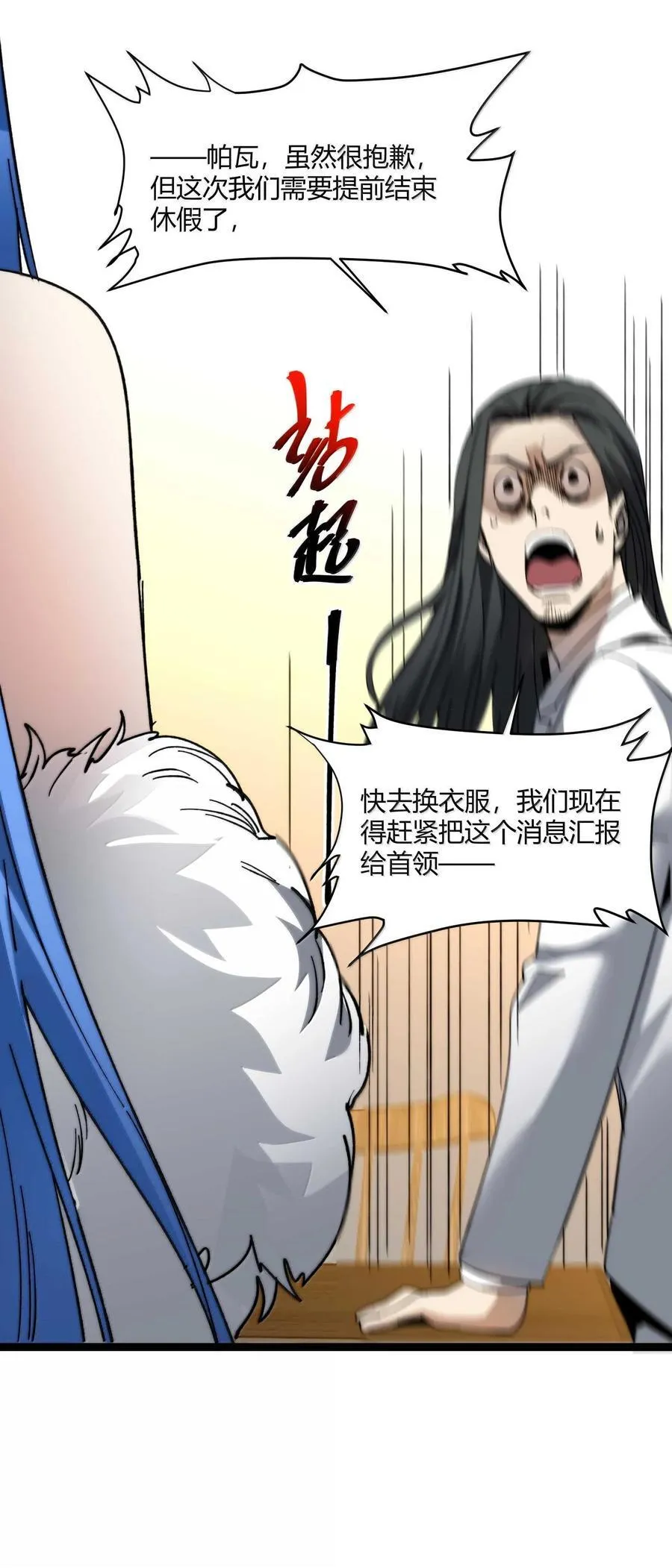 我真不是邪神走狗漫画,145 时代在召唤1图