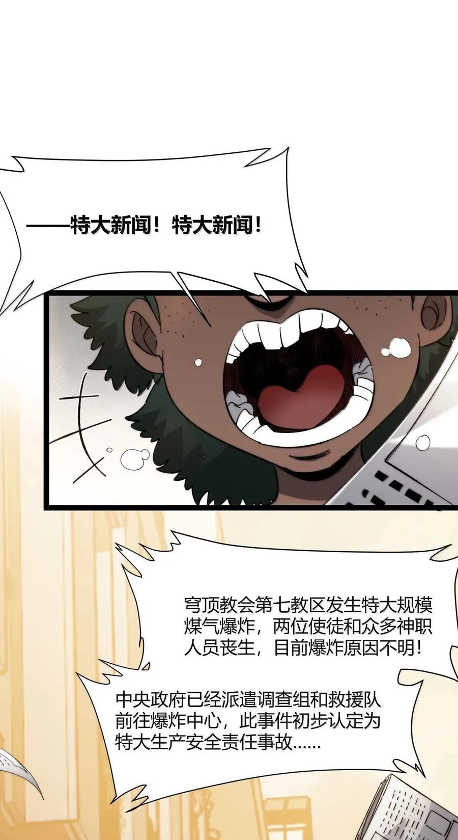 我真不是邪神走狗漫画,145 时代在召唤2图