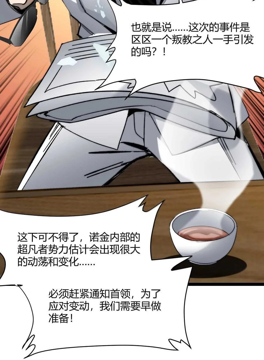 我真不是邪神走狗漫画,145 时代在召唤1图