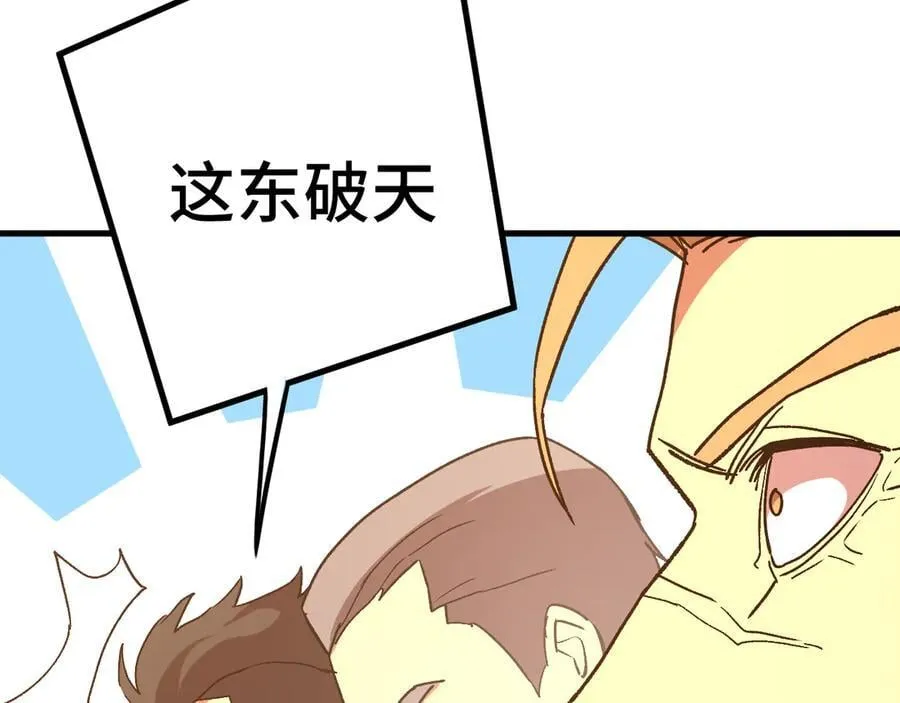 高武登陆未来一万年漫画完整版漫画,第177话 积分1图
