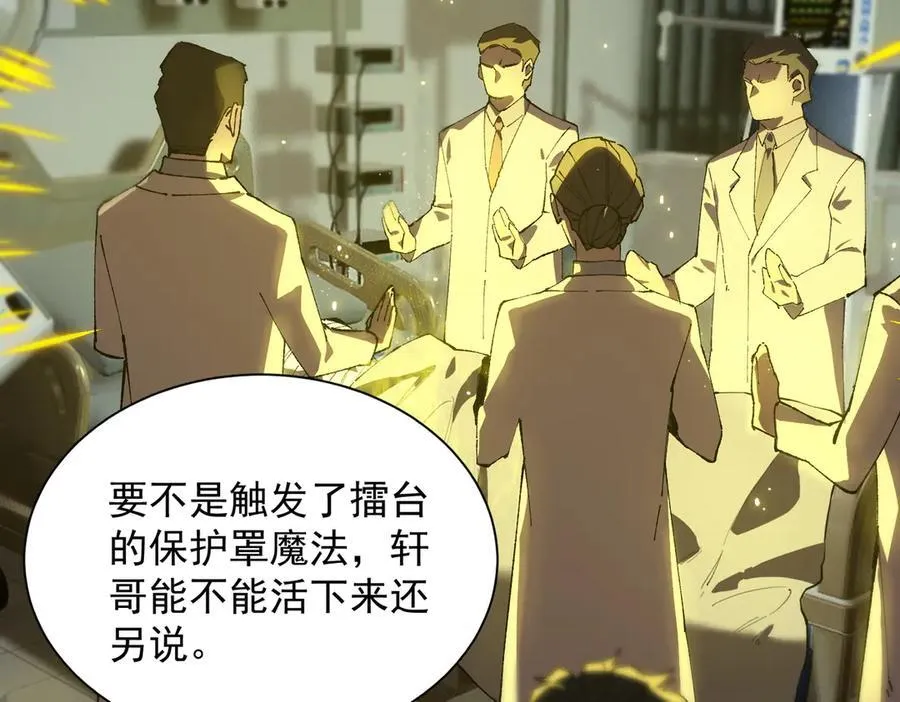 sss级超越常理的圣骑士有没有女主漫画,第47话 周芸的职业？2图