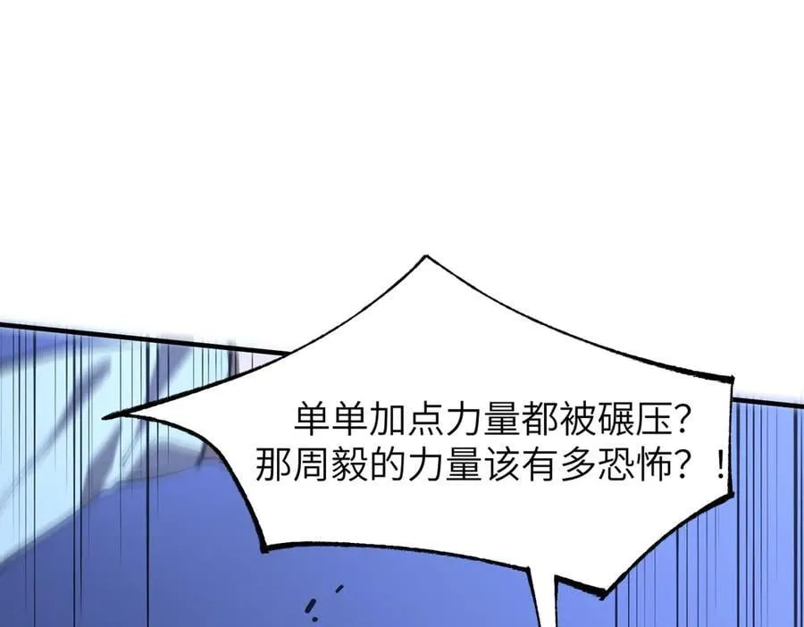 sss级超越常理的圣骑士漫漫画,第48话 周毅哥哥会被她们抢走吗2图